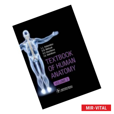 Фото Textbook of Human Anatomy. Volume 3. Nervous system