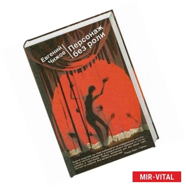 Фото Персонаж без роли