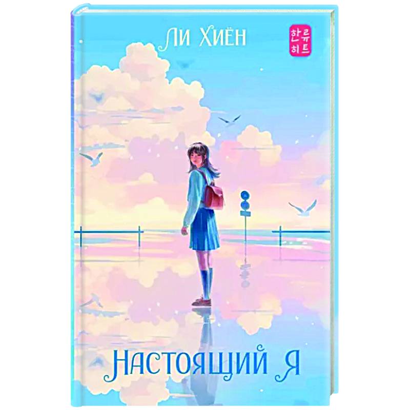 Фото Настоящий я