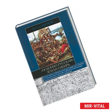 Фото 'Исконно русская' земля Сибирь