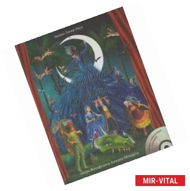 Фото Волшебная флейта