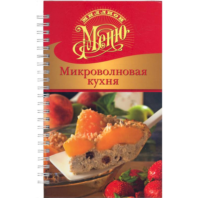 Фото Микроволновая кухня