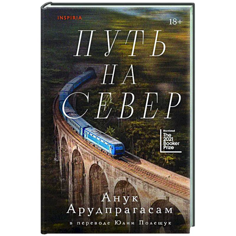 Фото Путь на север