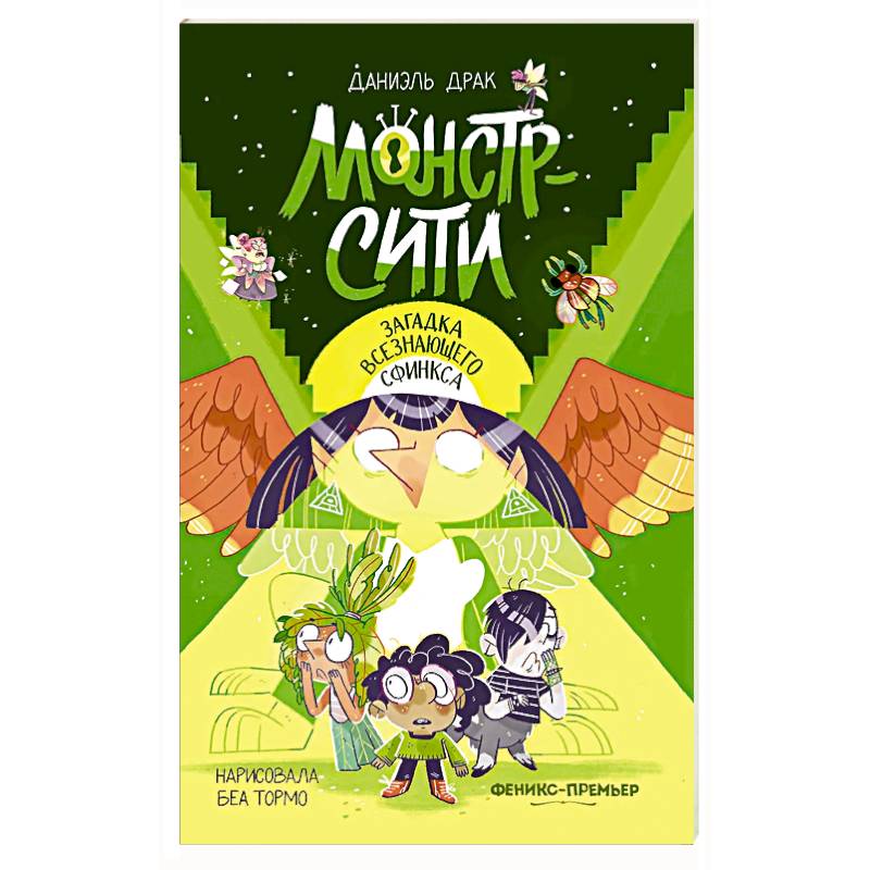 Фото Монстр-Сити: загадка всезнающего сфинкса