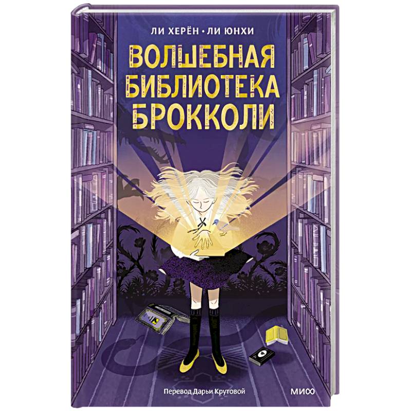 Фото Волшебная библиотека Брокколи