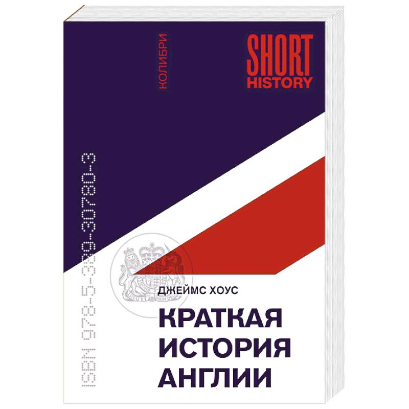 Фото Краткая история Англии