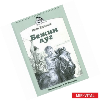 Фото Бежин луг