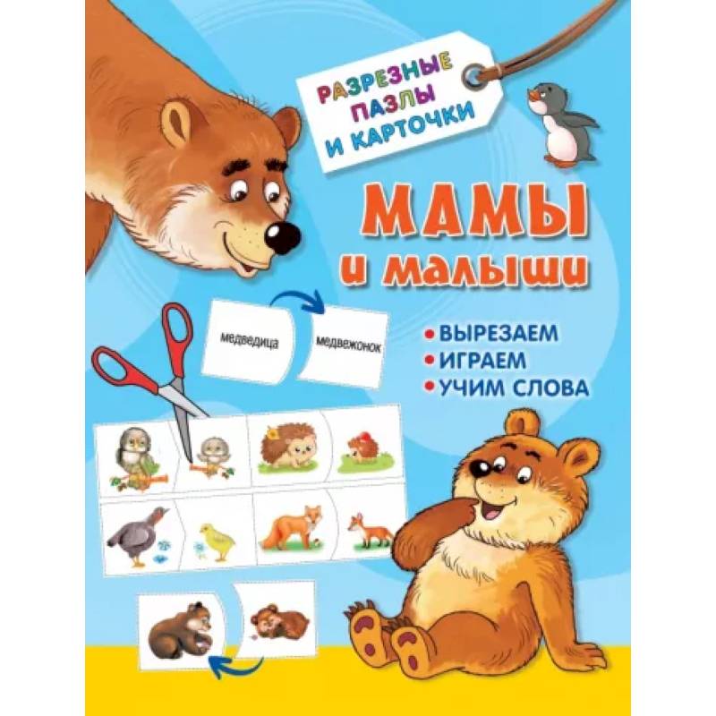 Фото Мамы и малыши