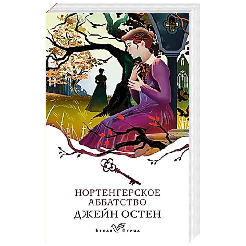 Фото Нортенгерское аббатство