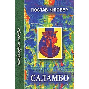 Фото Саламбо