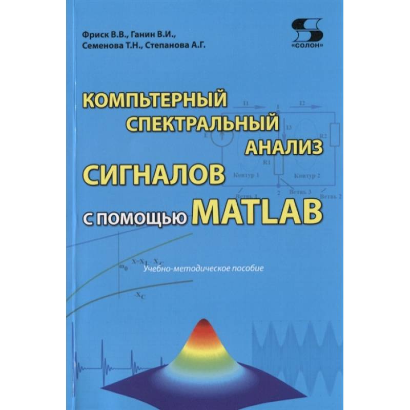 Фото Компьютерный спектральный анализ сигналов с помощью MATLAB