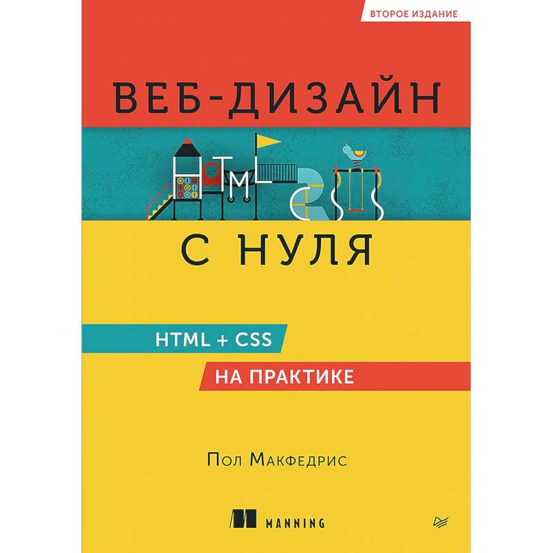 Фото Веб-дизайн с нуля. HTML + CSS на практике
