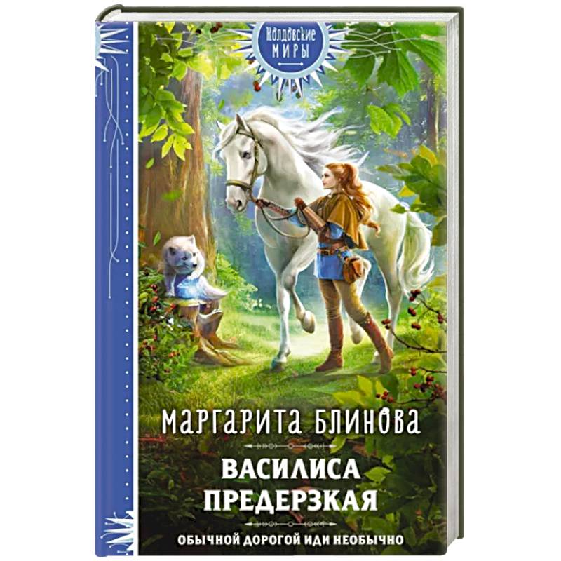 Фото Василиса Предерзкая