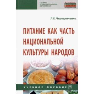 Фото Питание как часть национальной культуры народов