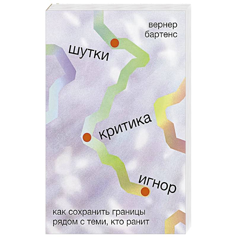 Фото Шутки,критика,игнор.Как сохронить границы рядом с теми,кто ранит