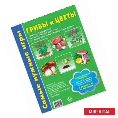 Фото Грибы и цветы. Демонстрационные интерактивные карточки по познавательно-речевому развитию