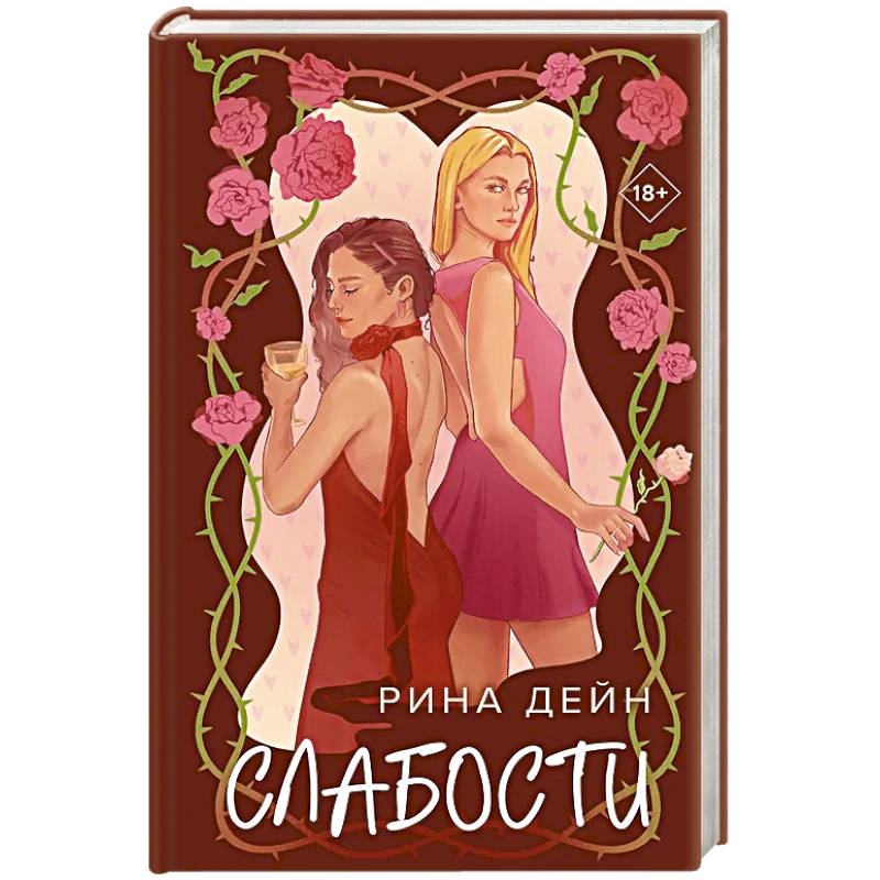 Фото Слабости