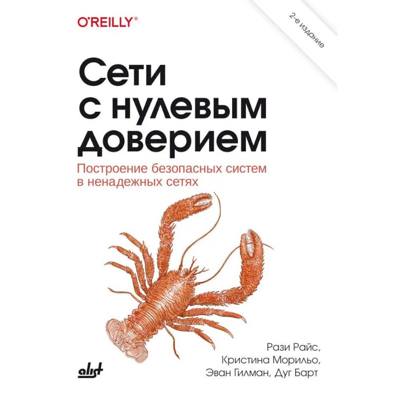 Фото Сети с нулевым доверием.