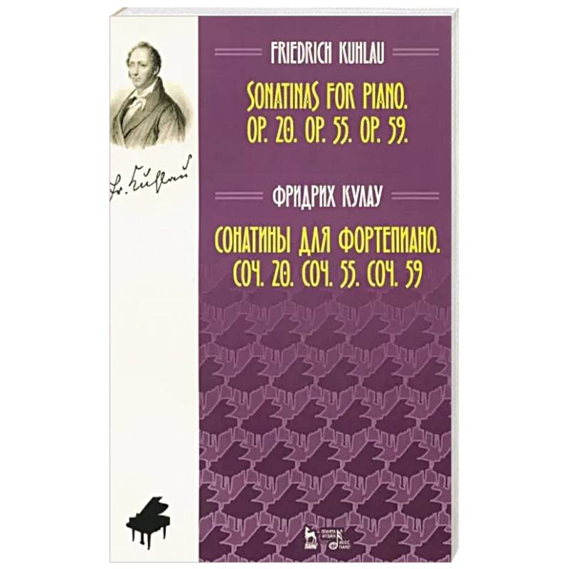 Фото Сонатины для фортепиано. Соч. 20. Соч. 55. Соч. 59. Ноты