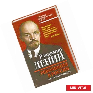 Фото Революция в России. 5 шагов к победе