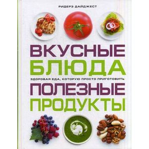 Фото Вкусные блюда. Полезные продукты.