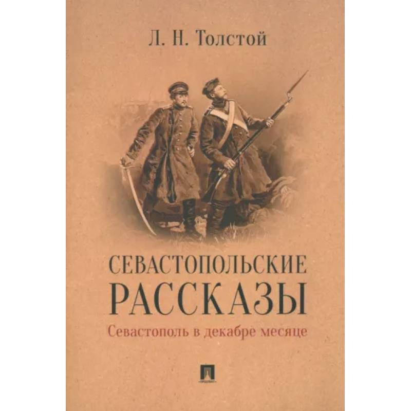 Фото Севастопольские рассказы.Севастополь в декабре месяце