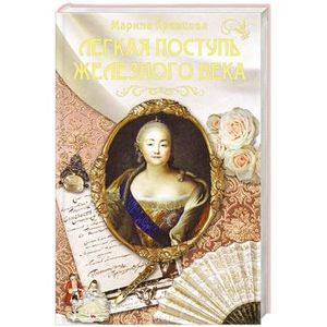 Фото Легкая поступь железного века