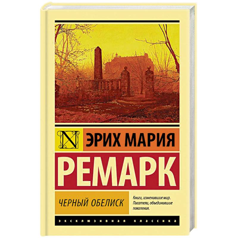 Фото Черный обелиск