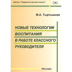 Фото Новые технологии воспитания в работе классного руководителя