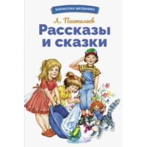 Фото Рассказы и сказки