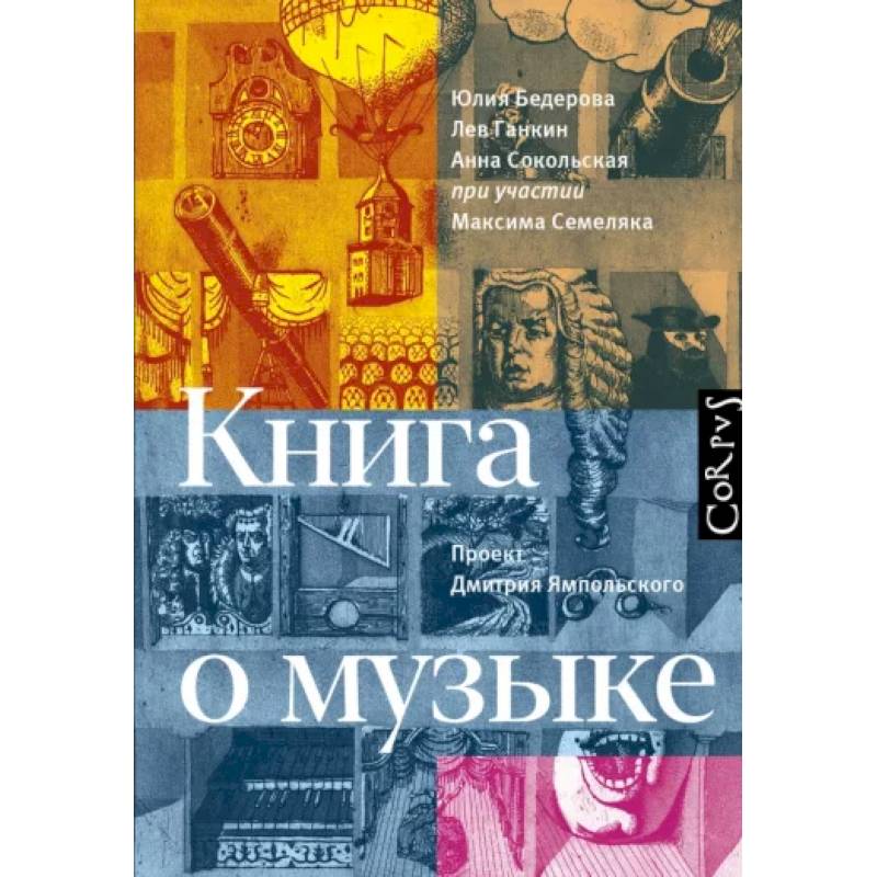 Фото Книга о музыке