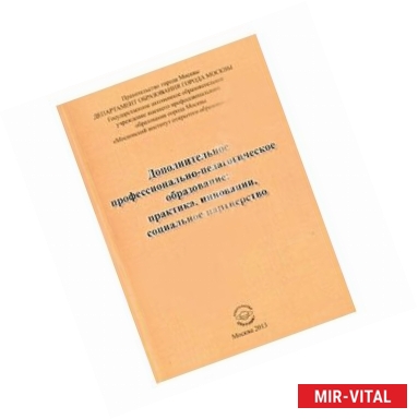 Фото Дополнительное профессионально-педагогическое образование: практика, инновации