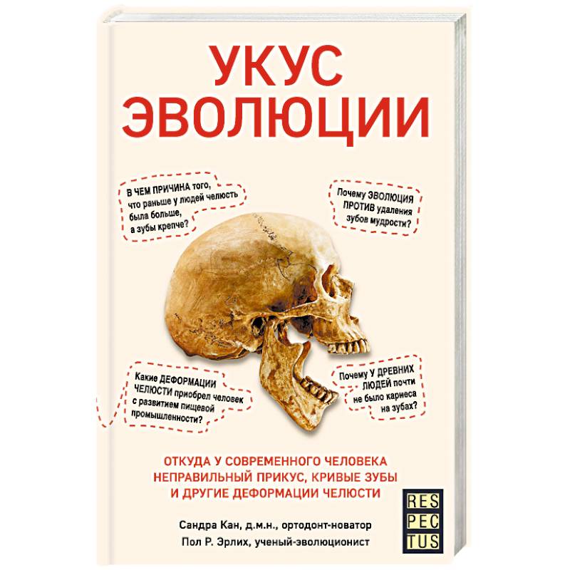 Фото Укус эволюции. Откуда у современного человека неправильный прикус, кривые зубы и другие деформации челюсти