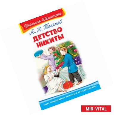 Фото Детство Никиты