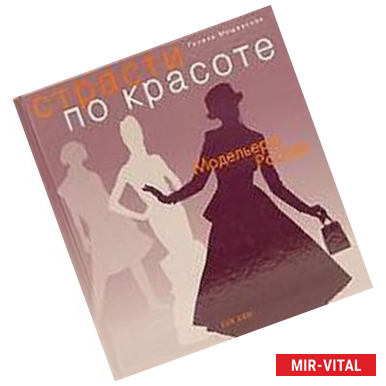 Фото Страсти по красоте: Модельеры России