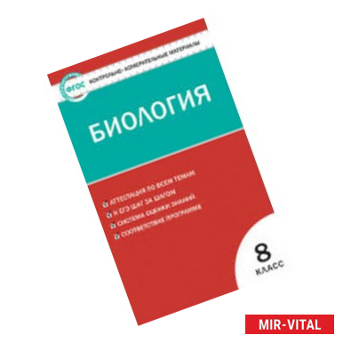 Фото Биология  8 класс