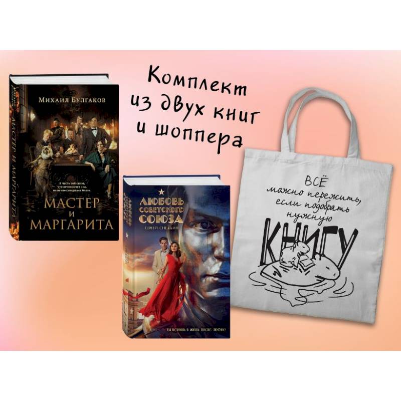 Фото Набор 'Смотрим кино, читаем книгу'. Комплект из 2-х книг с шоппером