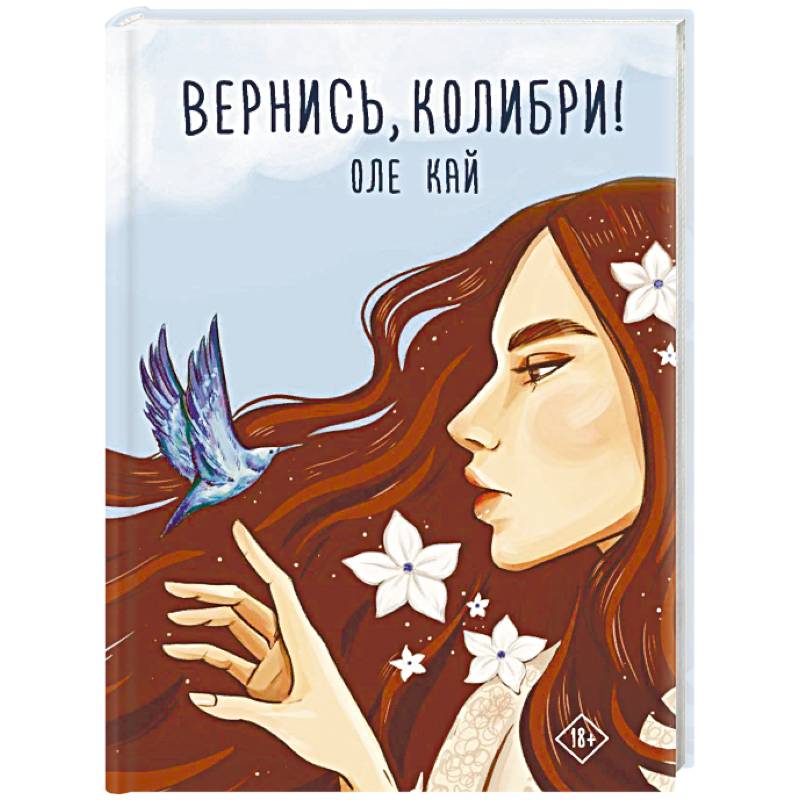 Фото Вернись, колибри!