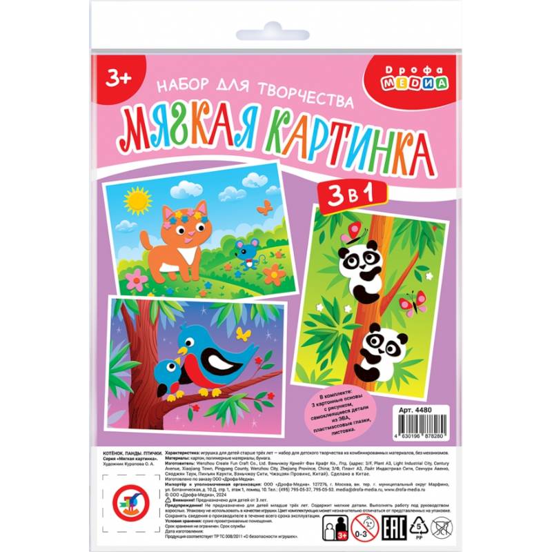 Фото Мягкая картинка 3 в 1 Котенок. Панды. Птички