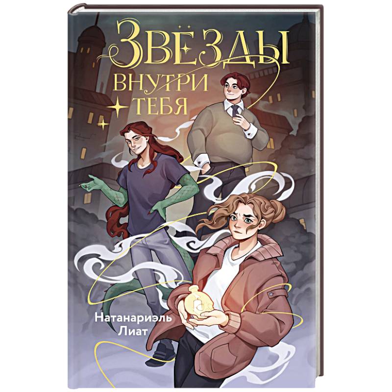 Фото Звёзды внутри тебя