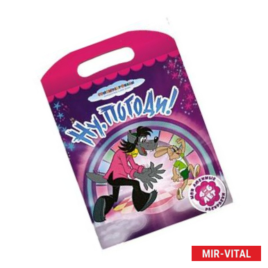 Фото Ну, погоди!