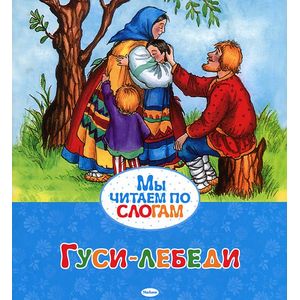 Фото Гуси-лебеди