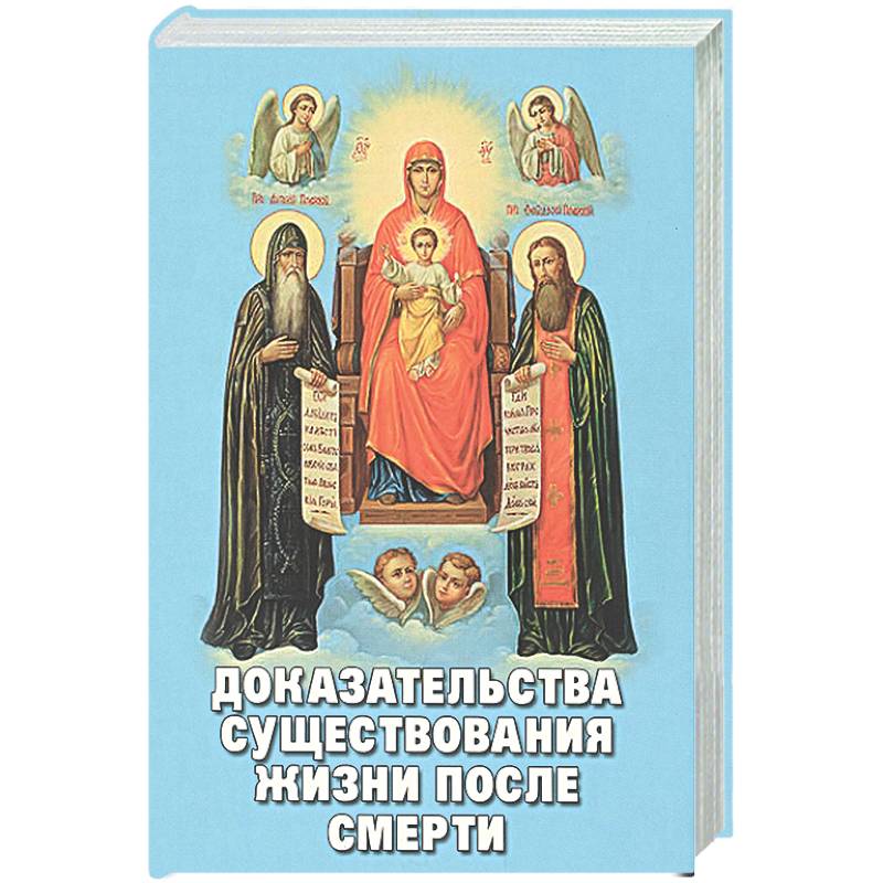 Фото Доказательства существования жизни после смерти