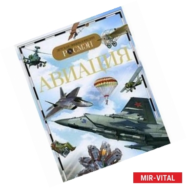Фото Авиация