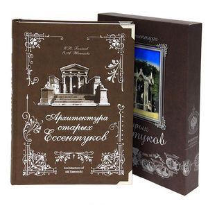 Фото Архитектура старых Ессентуков (в футляре)