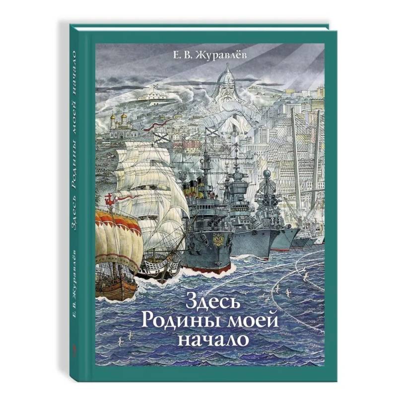 Фото Здесь Родины моей начало
