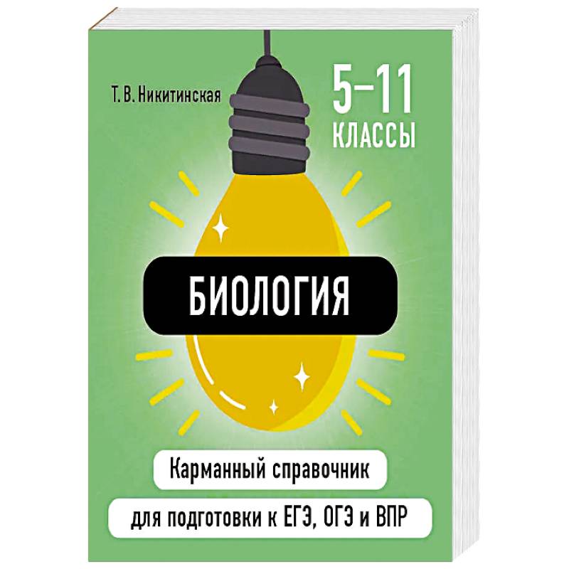 Фото Биология