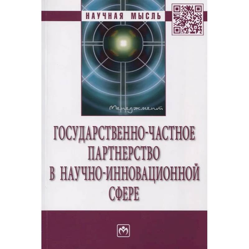 Фото Государственно-частное партнерство в научно-инновационной сфере