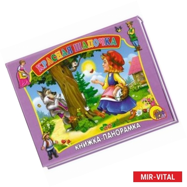 Фото Красная шапочка