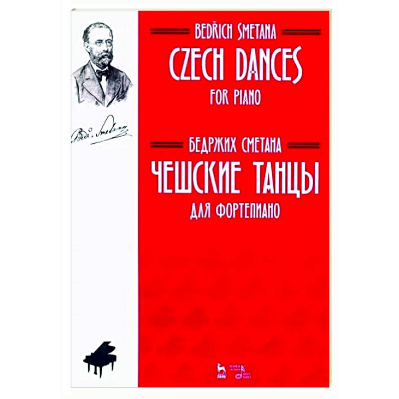 Фото Чешские танцы. Для фортепиано. Ноты